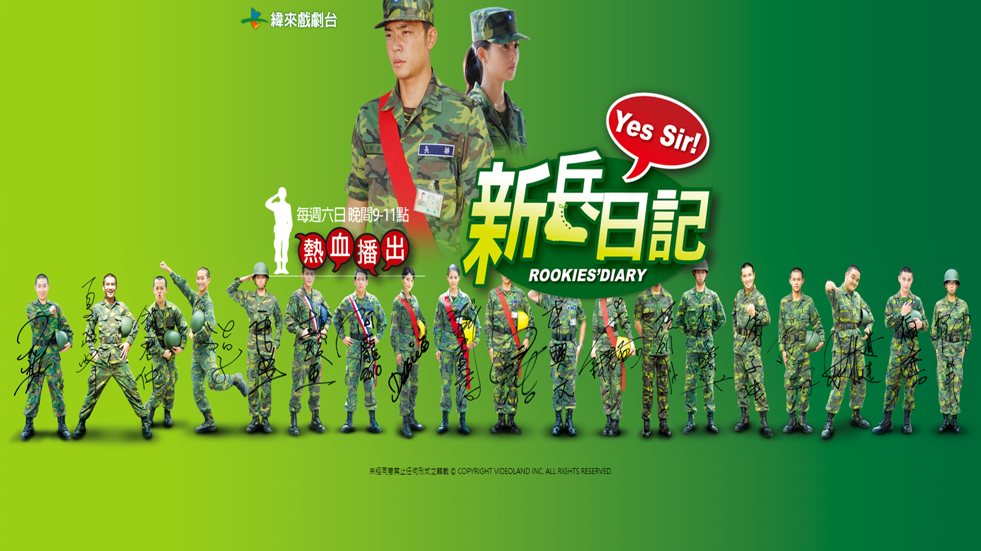 新兵日記 - Rookies' Diary (2010)